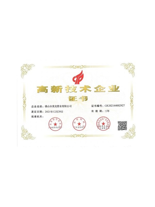國家高新技術(shù)企業(yè)