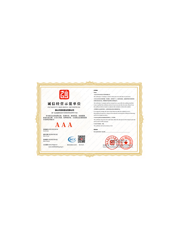 AAA誠信經(jīng)營示范單位