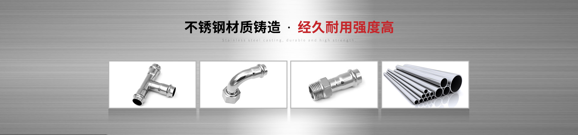 美龍管業(yè)-不銹鋼材質(zhì)鑄造，經(jīng)久耐用強(qiáng)度高